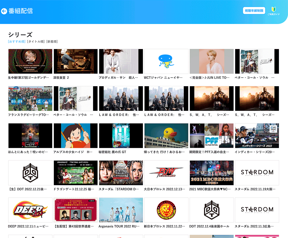 スカパー番組配信の番組表