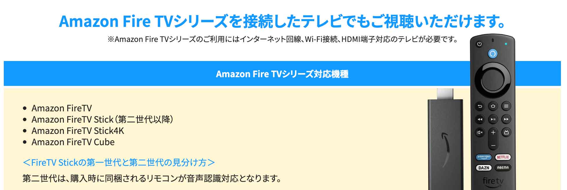 Amazon Fire TVシリーズを接続したテレビでもご視聴いただけます。