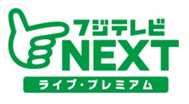 スカパー！フジテレビNEXT ライブ・プレミアム