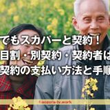 実家の親にもスカパー見せたい