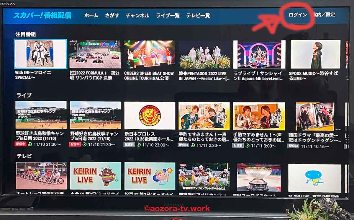 Myスカパーにログインする