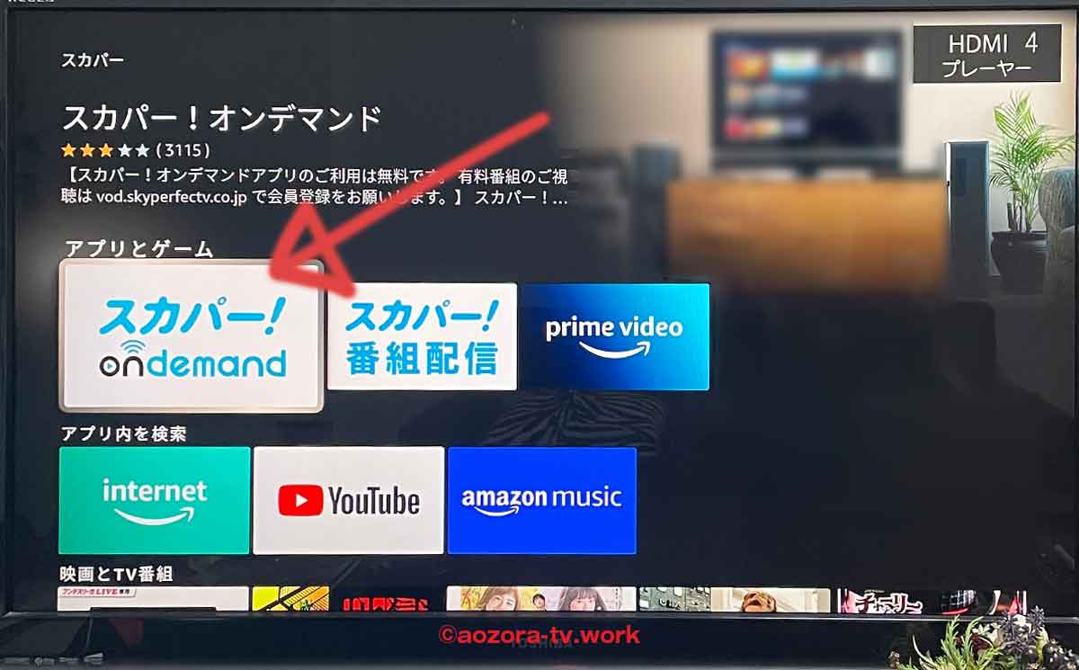 「スカパー！オンデマンド」アプリ