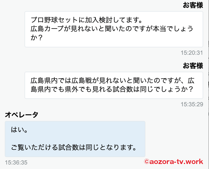 プロ野球セットで広島戦が見れないのは本当？