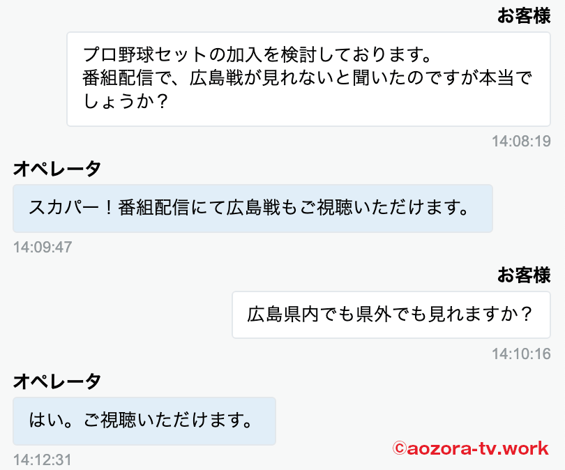 プロ野球セットで広島戦の配信が見れないのは本当？