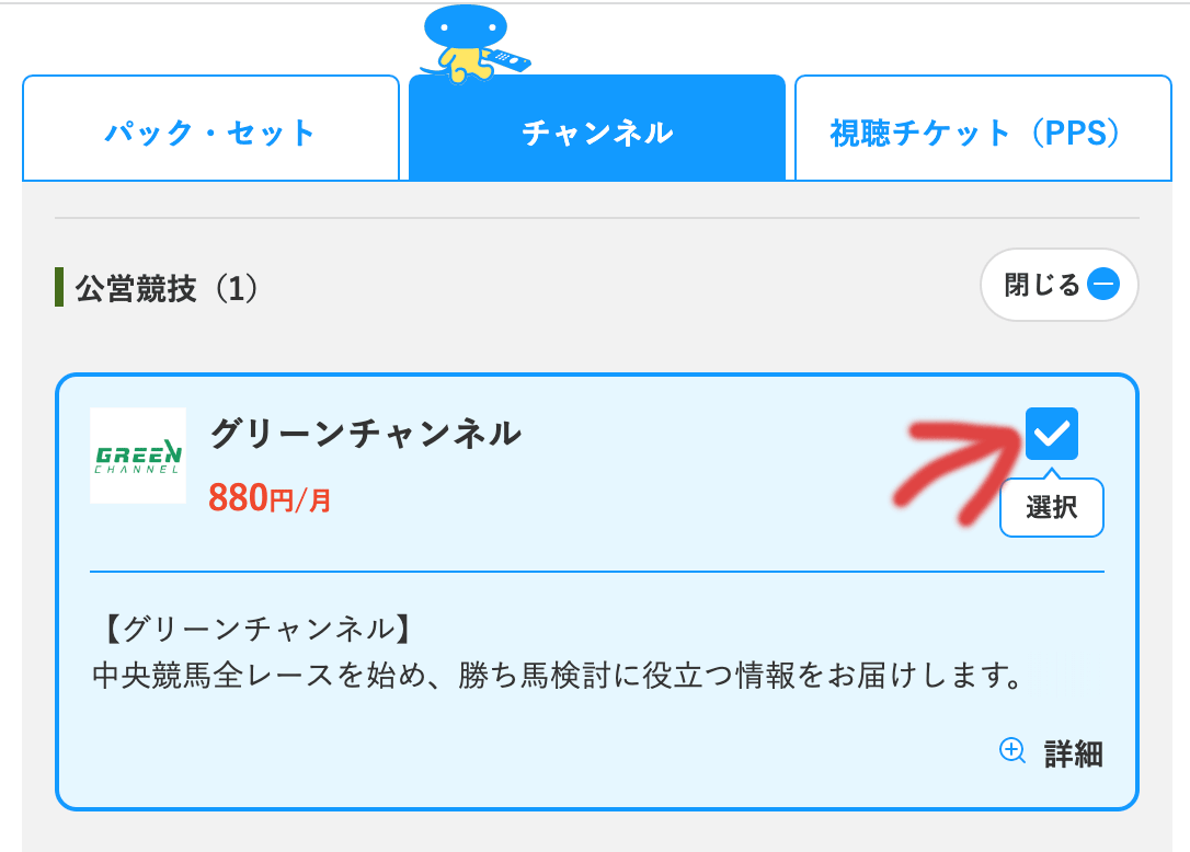 グリーンチャンネル