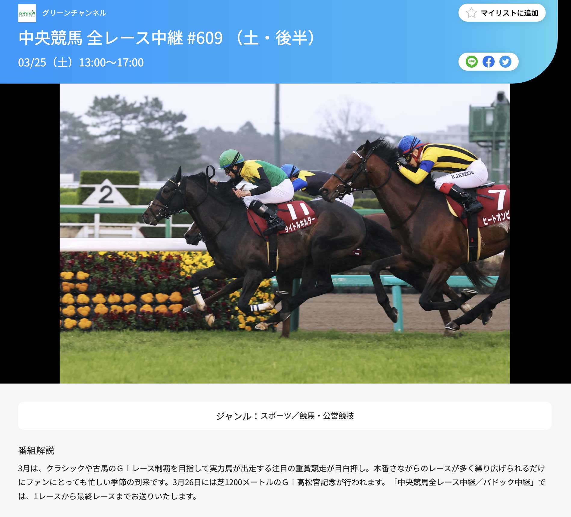 グリーンチャンネルの番組