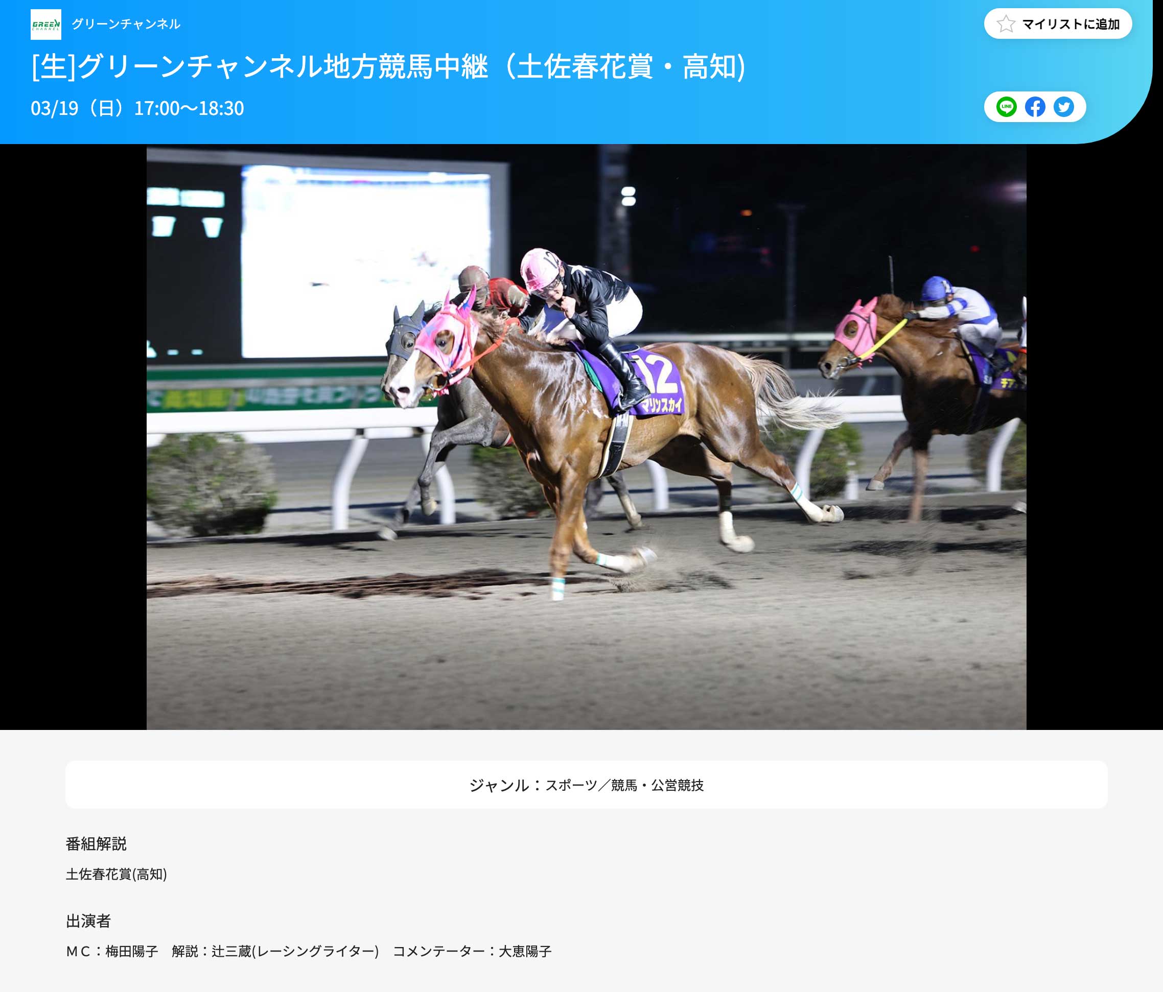 グリーンチャンネルの番組(地方競馬) 
