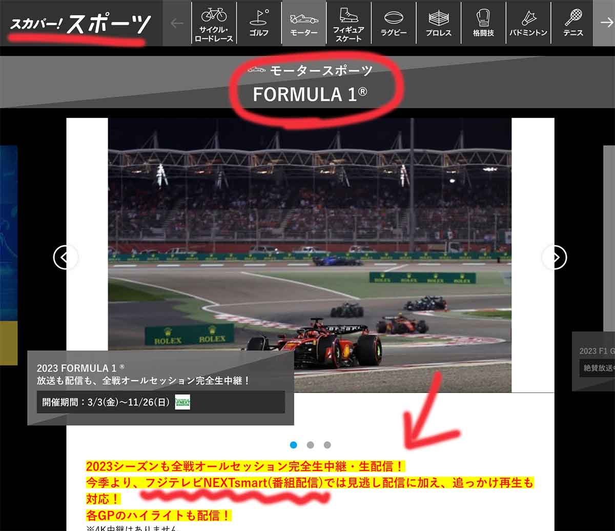 スカパーに入るとフジテレビNEXTsmartも見れる