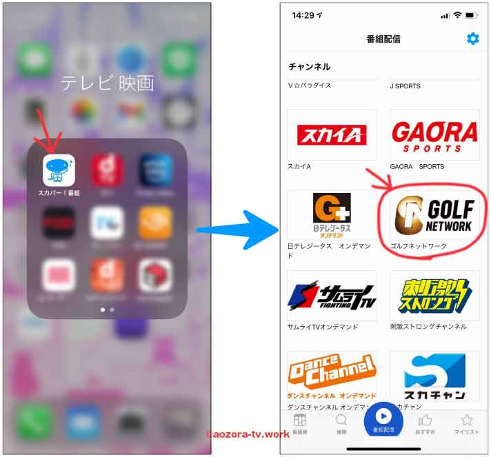 スカパーでゴルフネットワークをスマホで見る流れ①