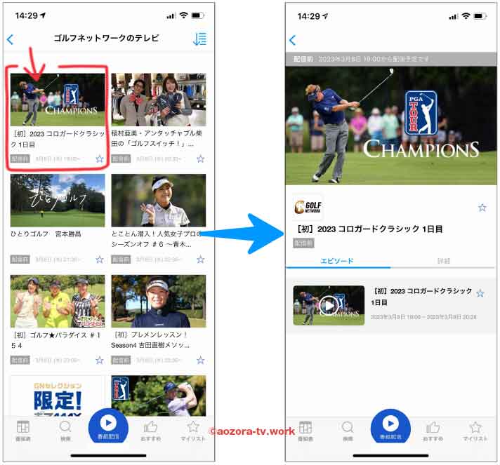 スカパーでゴルフネットワークをスマホで見る流れ②