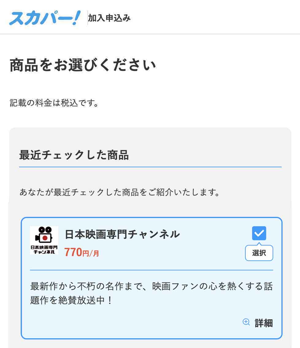 日本映画専門チャンネル