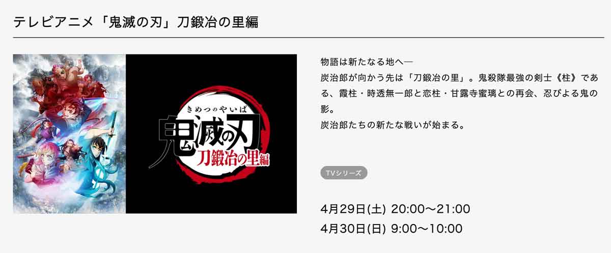 「鬼滅の刃」刀鍛冶の里編