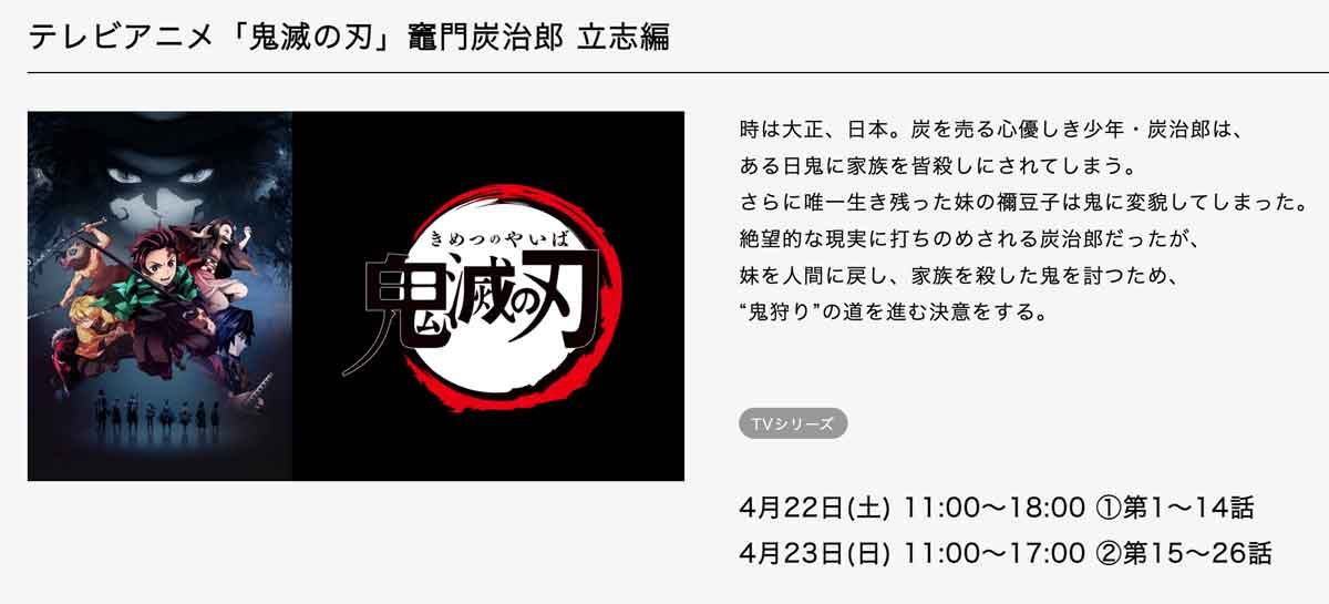 「鬼滅の刃」竈門炭治郎 立志編