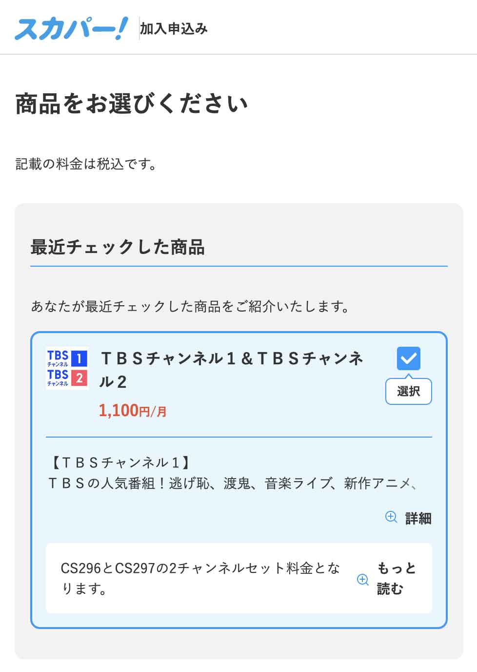 TBSチャンネルをチェック
