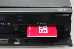 レコーダーのB-CASカードの場所