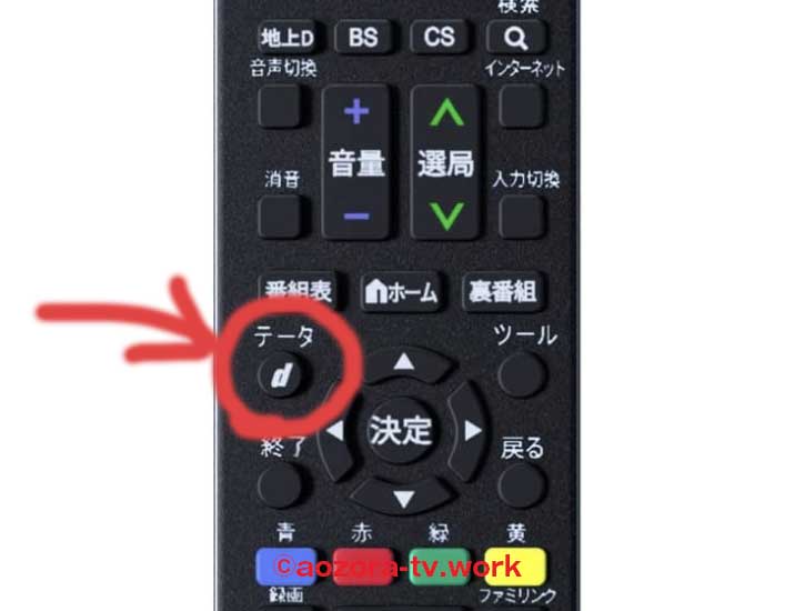 スカパー確認方法（dボタン）