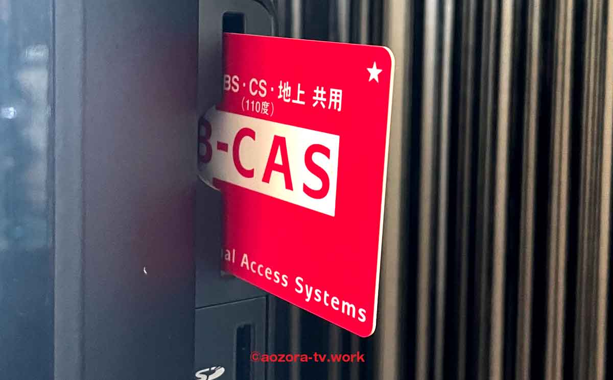 B-CASカードが差し込まれてる様子