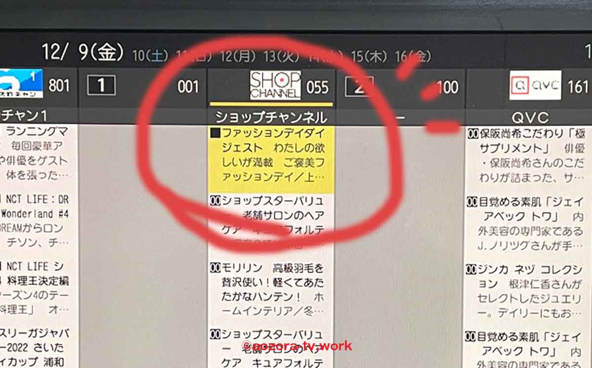 リモコンで「CS 055（ショップチャンネル）」に合わせる