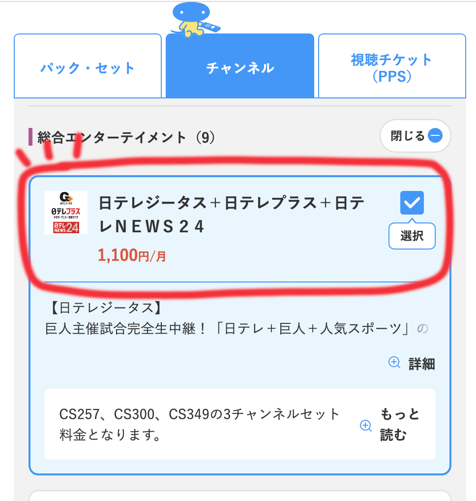 日テレジータス