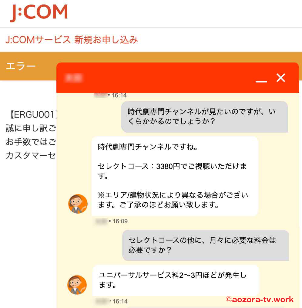 時代劇専門チャンネルをJ:COMで見るといくらかかる