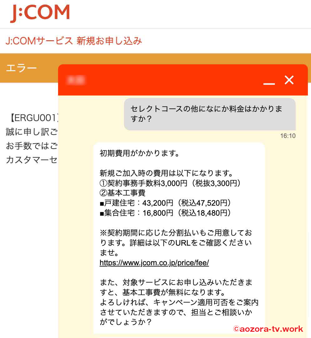 時代劇専門チャンネルをJ:COMの初期費用はいくらかかる