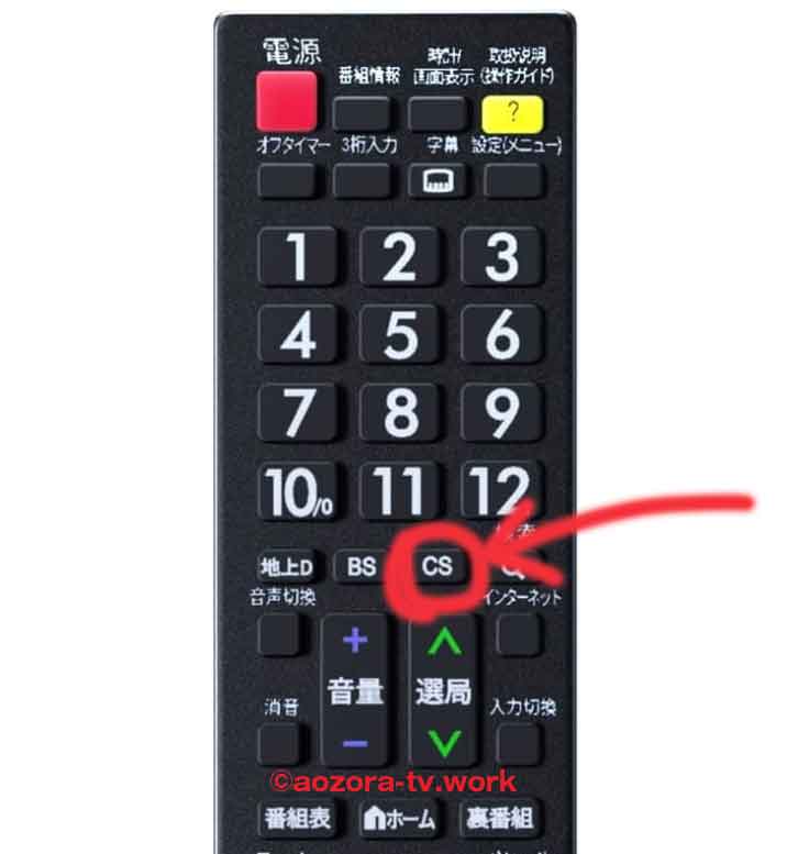 リモコンで「CS161」に合わせる