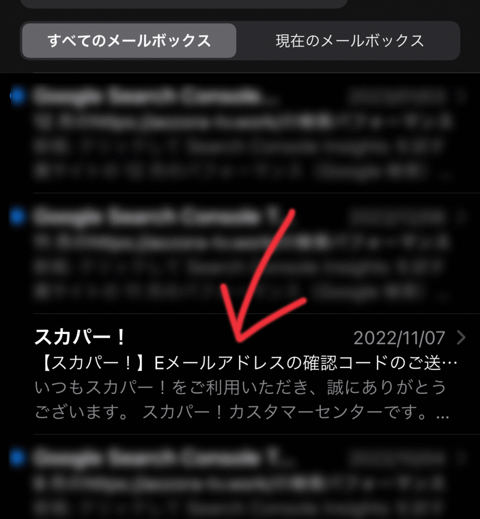 スカパー加入申込み（メールに届く４桁の確認コード）