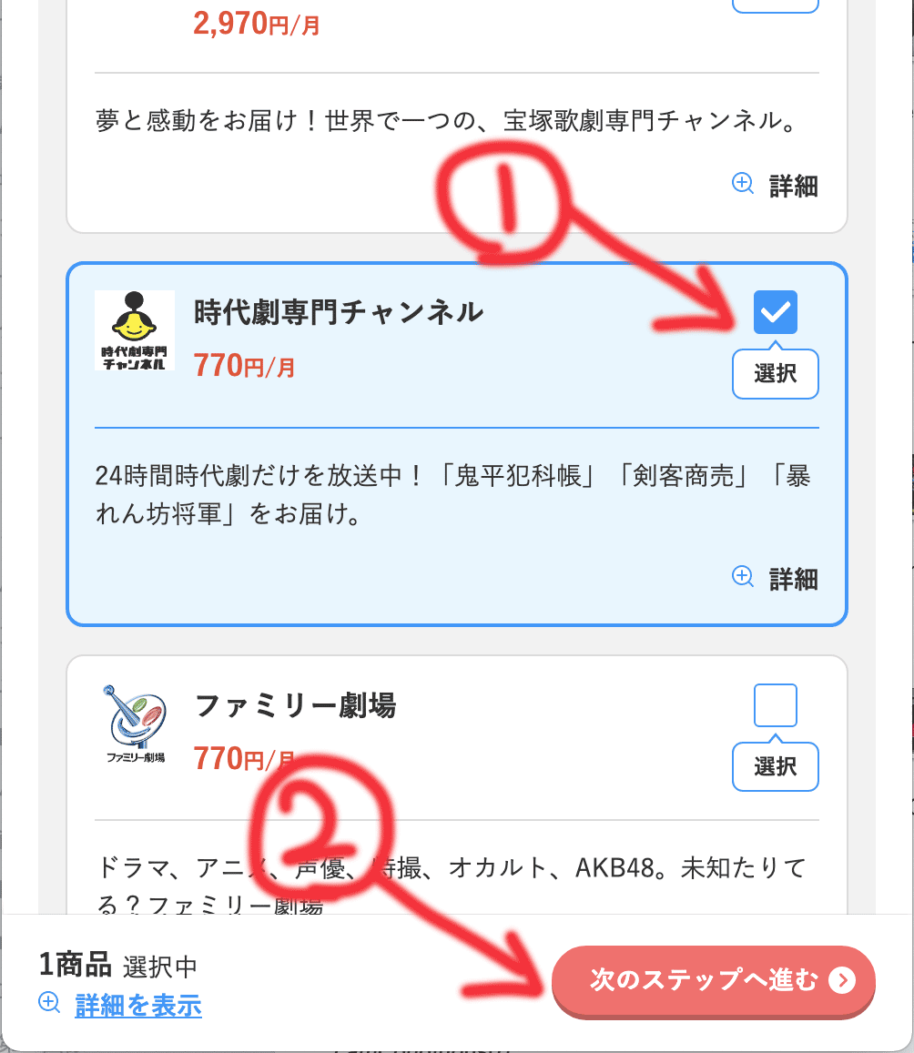 時代劇専門チャンネルを選ぶ