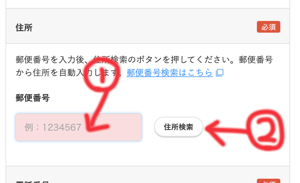 スカパー加入申込み（住所）