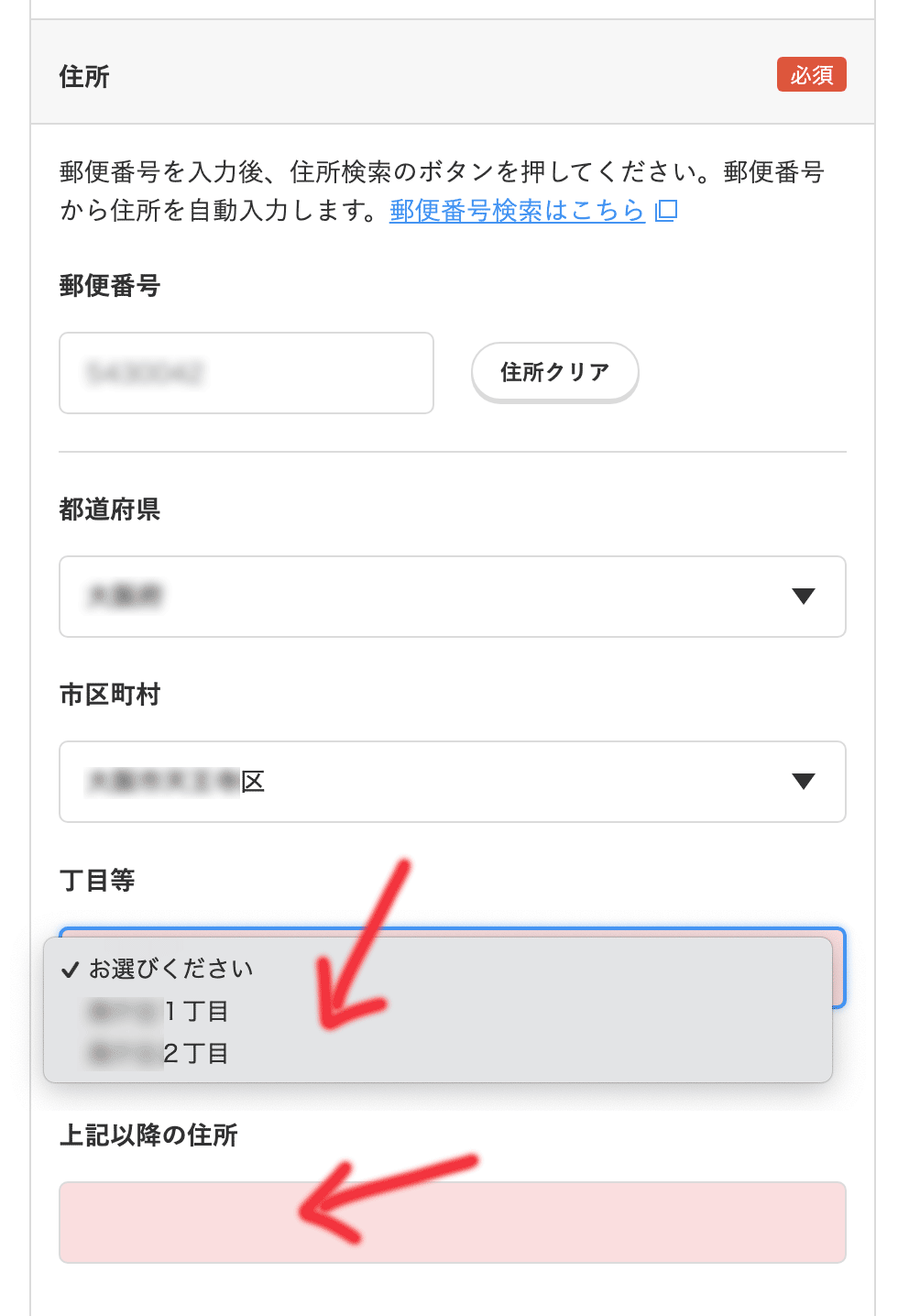 スカパー加入申込み（住所）