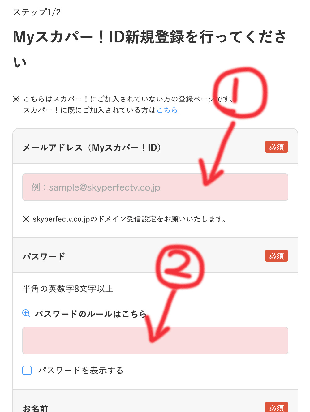 スカパー加入申込み（IDを作る）