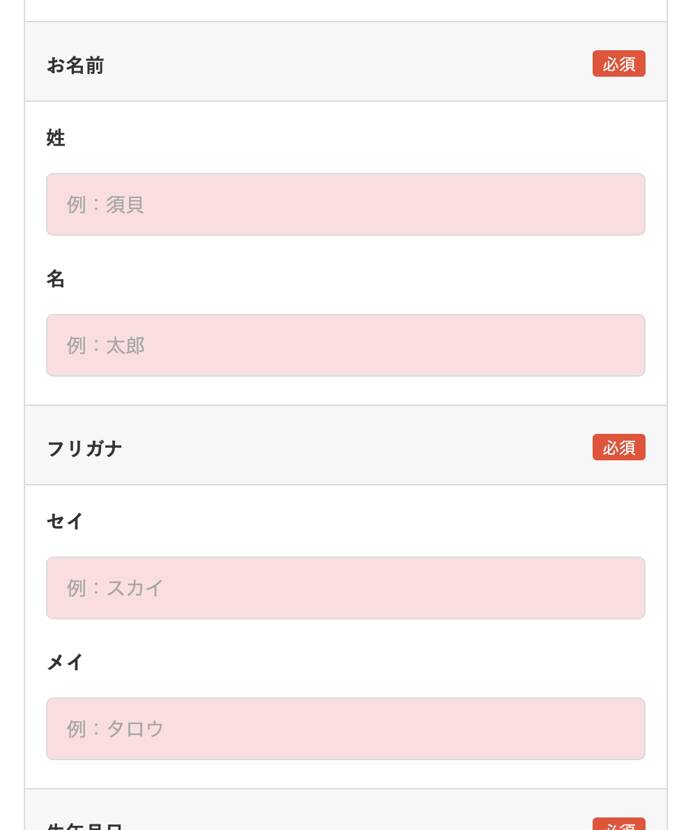 スカパー加入申込み（名前を入力）