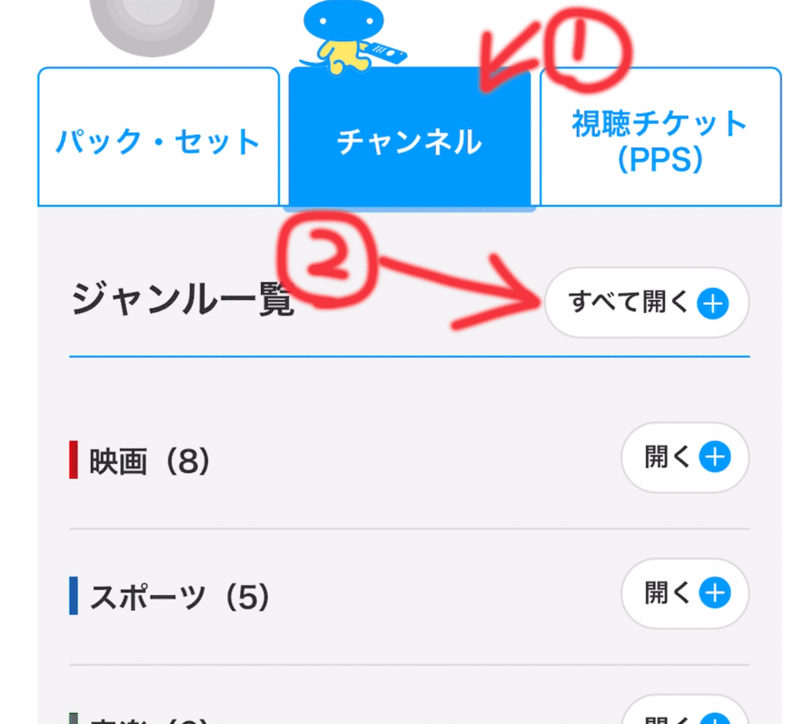 スカパー加入申込み（チャンネル一覧）