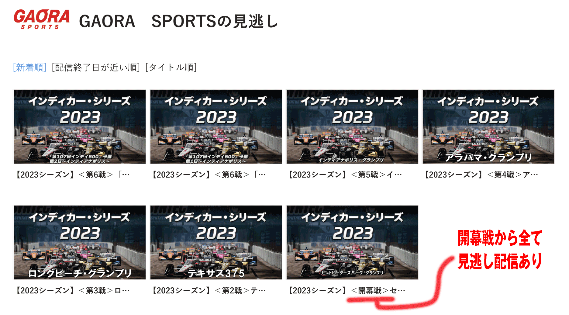 スカパーはインディカーの見逃し配信あり