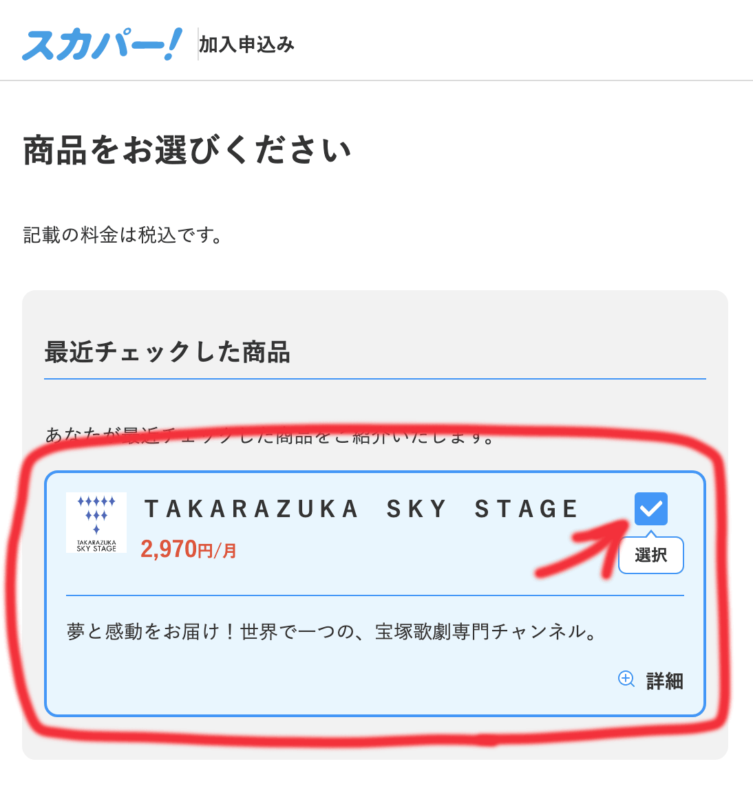 スカパー宝塚スカイステージ