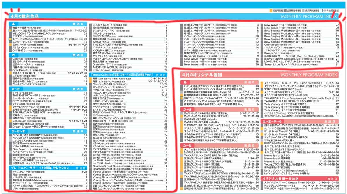 宝塚スカイステージで見れる公演