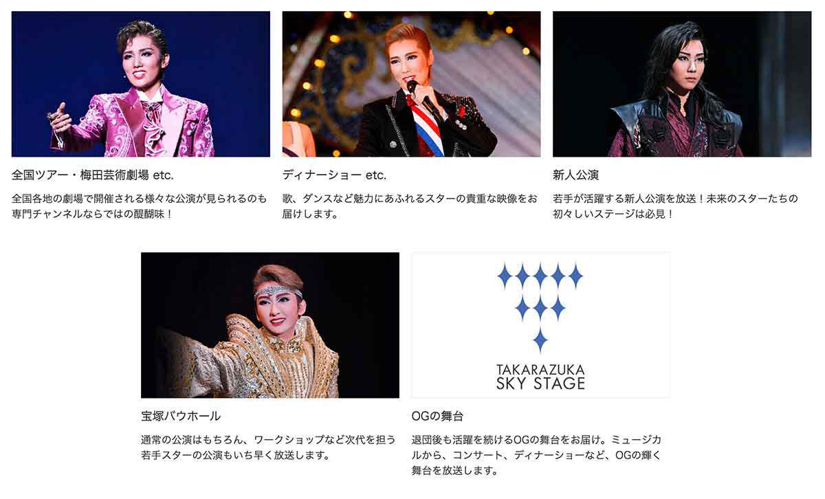 スカイステージの内容