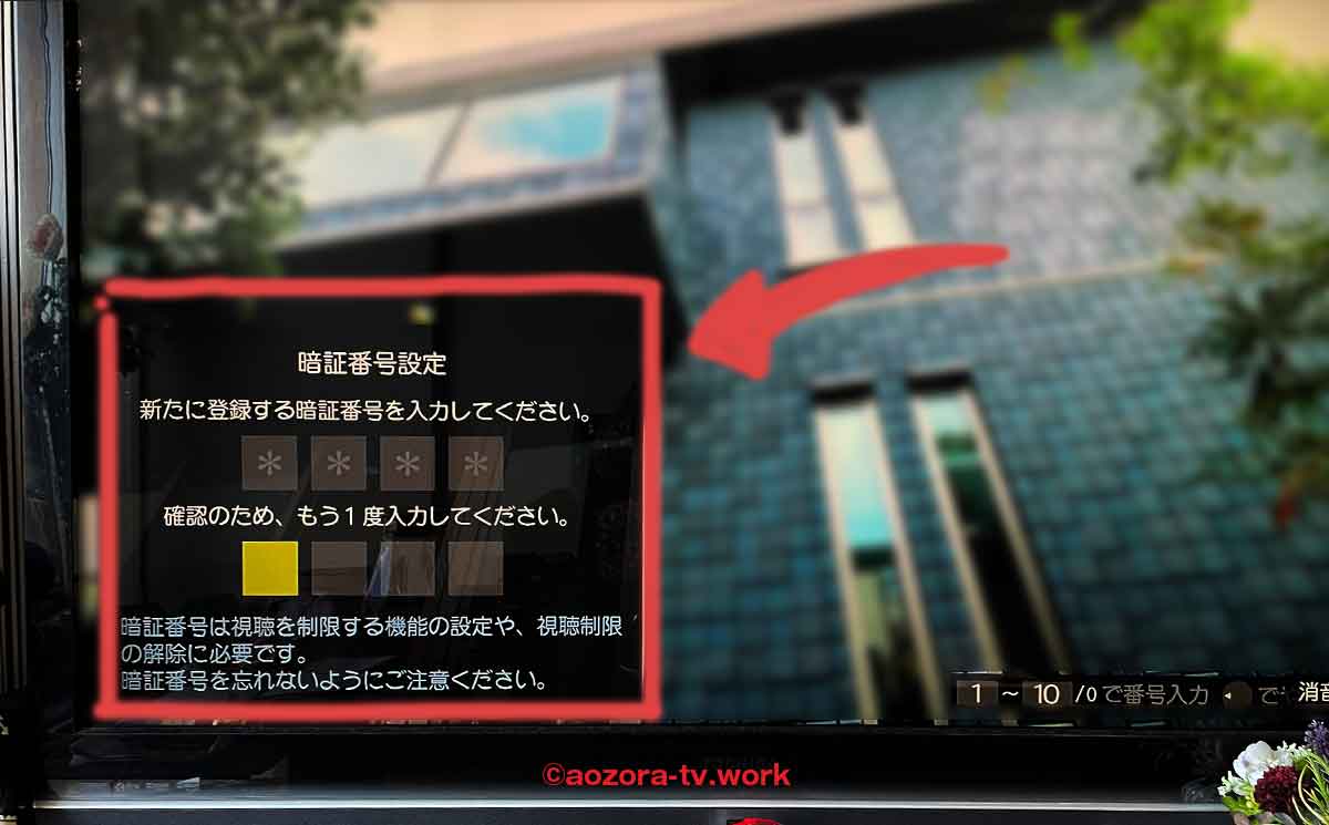 視聴年齢制限の設定方法