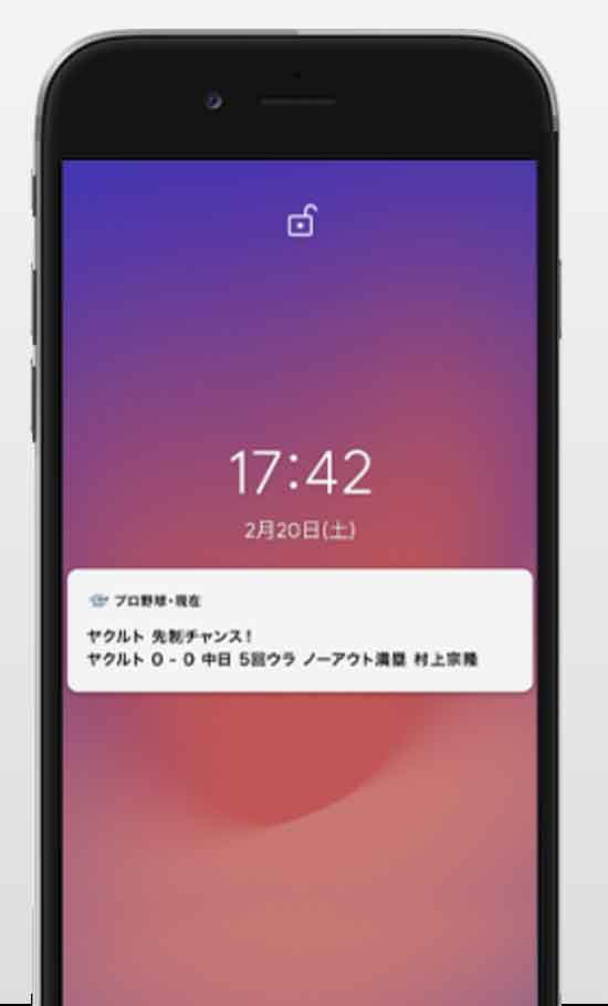 プロ野球セットアプリ(通知機能)