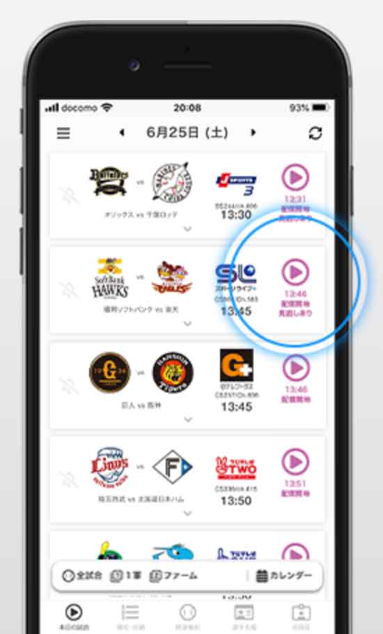 プロ野球セットアプリ（通知機能）