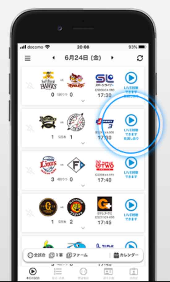 プロ野球セットアプリ（ワンタップライブ配信）