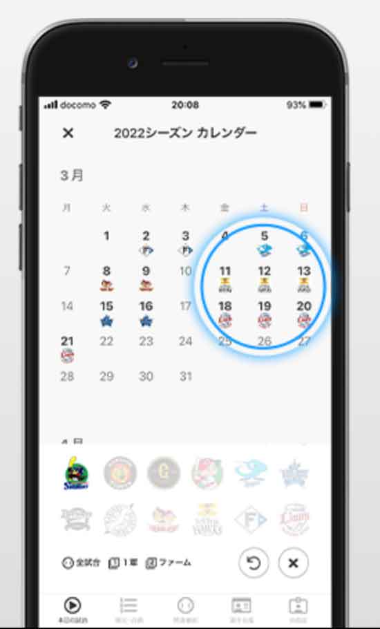 プロ野球セットアプリ(放送スケジュール)