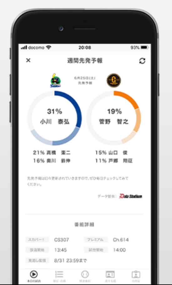 プロ野球セットアプリ（週間先発予報）