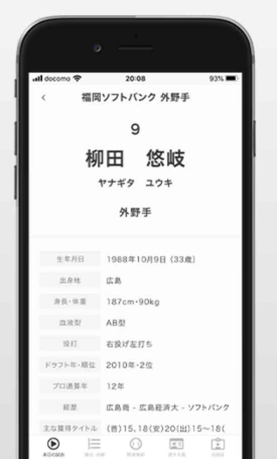 プロ野球セットアプリ(選手名鑑)