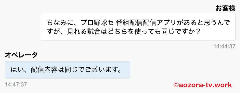 プロ野球セットと番組配信との試合数の違い