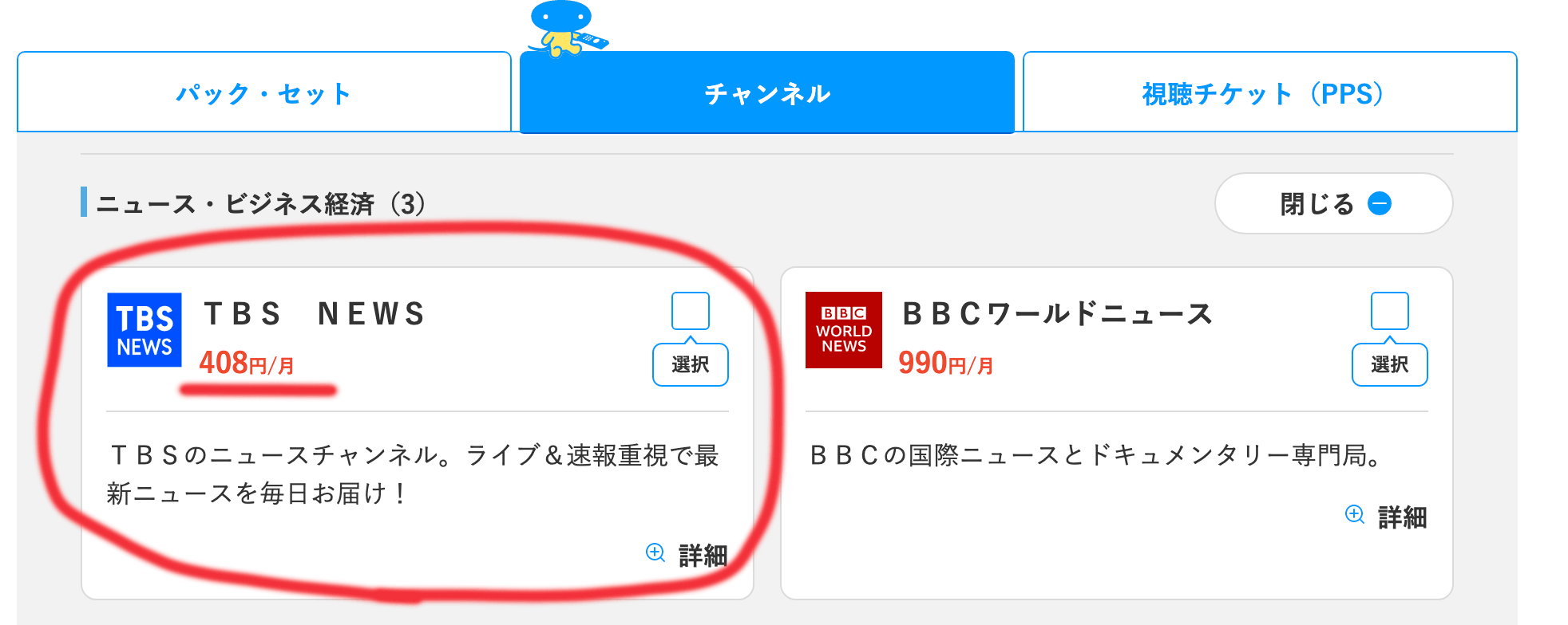 スカパーで一番安いチャンネル