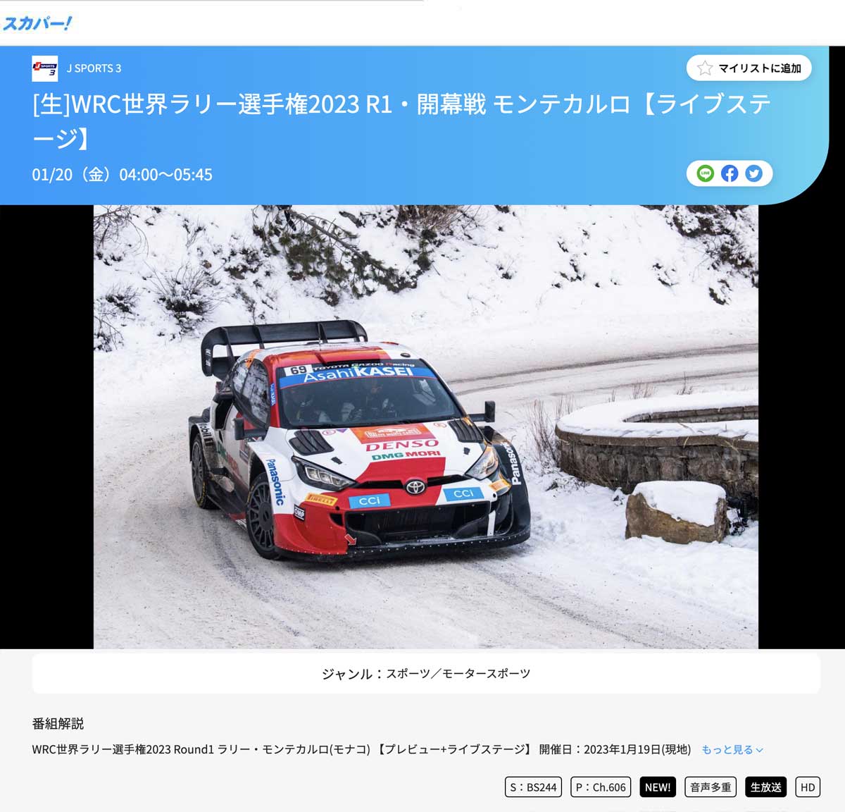WRC世界ラリー選手権2023
