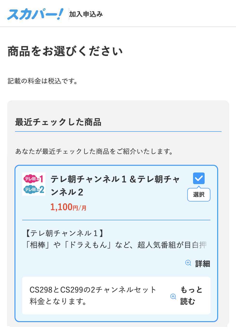 テレ朝チャンネル
