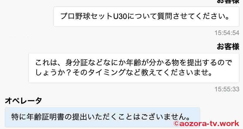 U30:身分証の提出について