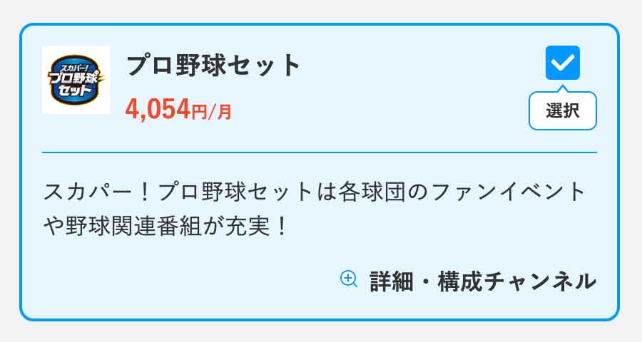 プロ野球セット